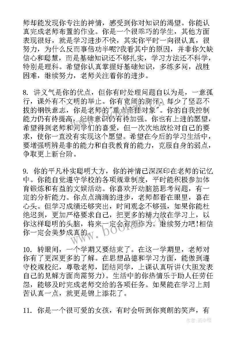 2023年初中生期末评语 初中学生期末评语(实用9篇)