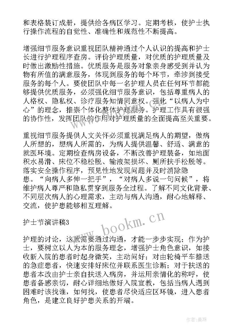 最新护士疫情的演讲稿 护士节演讲稿疫情(精选8篇)