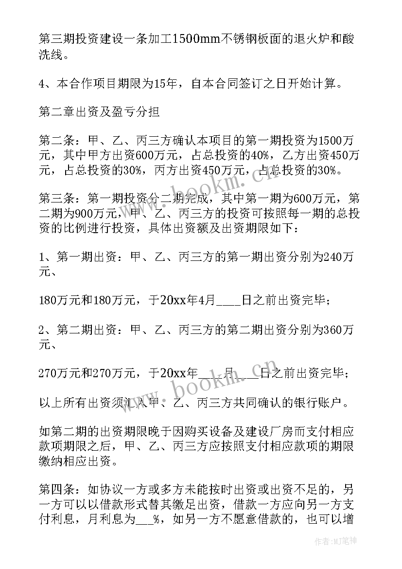 最新多人合伙协议书免费 多人合伙开店协议书(大全17篇)