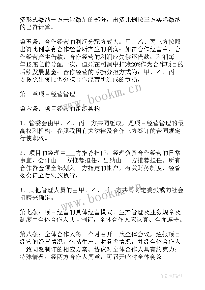 最新多人合伙协议书免费 多人合伙开店协议书(大全17篇)