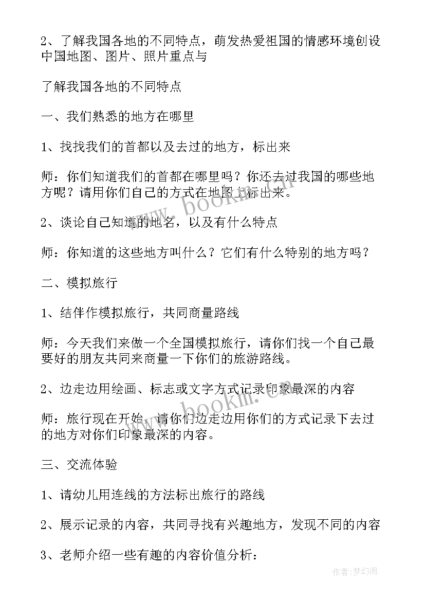 最新盐的社会领域教案 幼儿园社会教案(实用11篇)