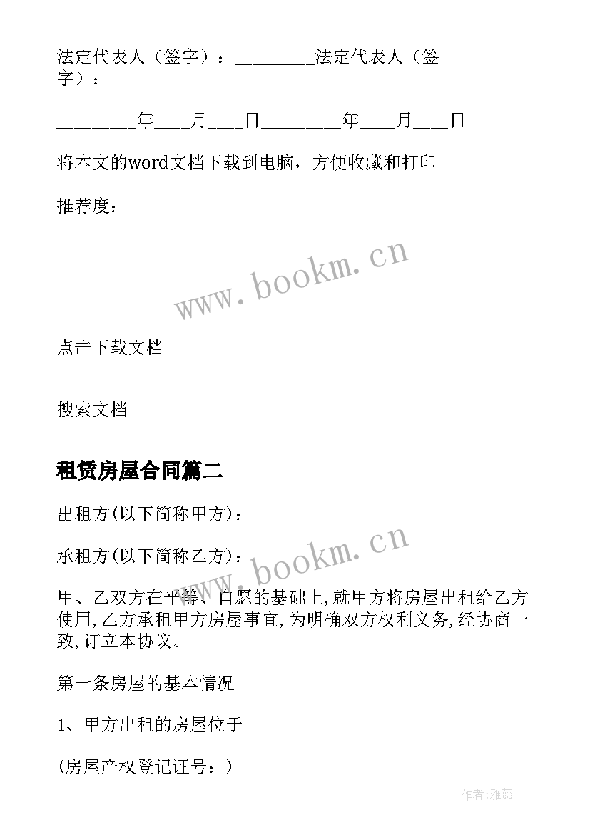 2023年租赁房屋合同 房屋租赁简单合同(通用10篇)