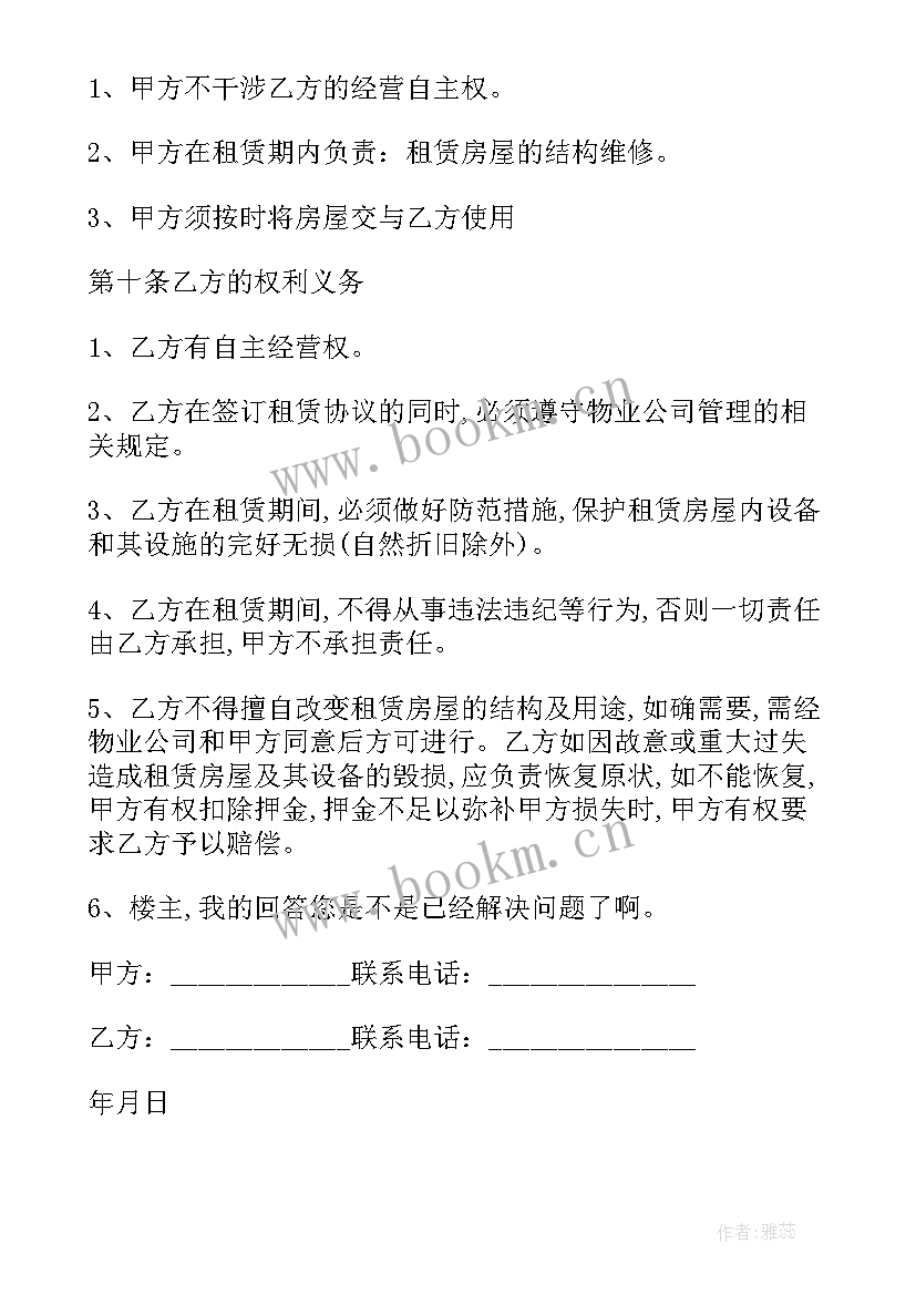 2023年租赁房屋合同 房屋租赁简单合同(通用10篇)