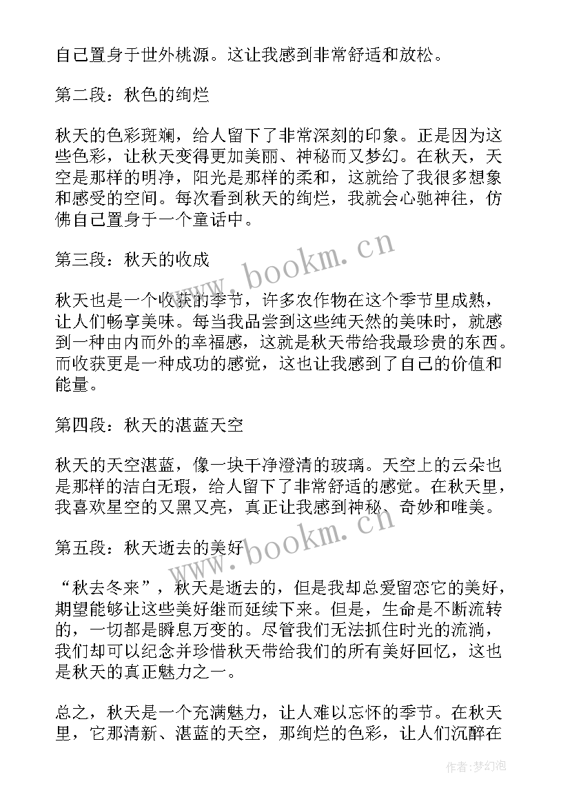 最新秋天的田野 秋天的心得体会(实用19篇)