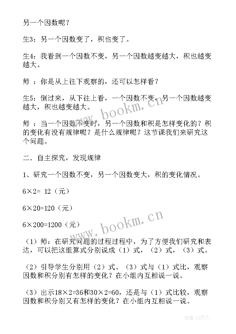 2023年商的变化的规律教学设计(实用8篇)