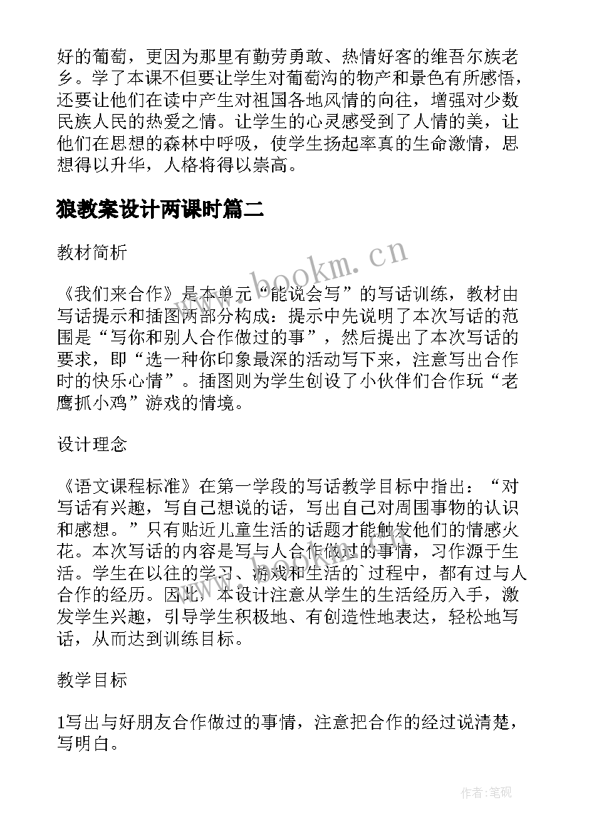 2023年狼教案设计两课时 六上桥教学设计教案参考(优秀8篇)