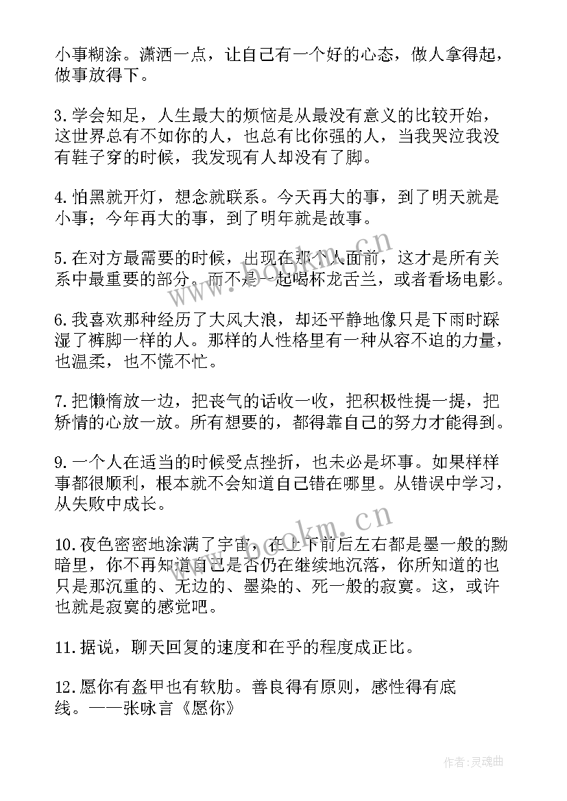 最新每天正能量句子励志短句子销售 每日正能量一句话励志正能量句子(优质20篇)