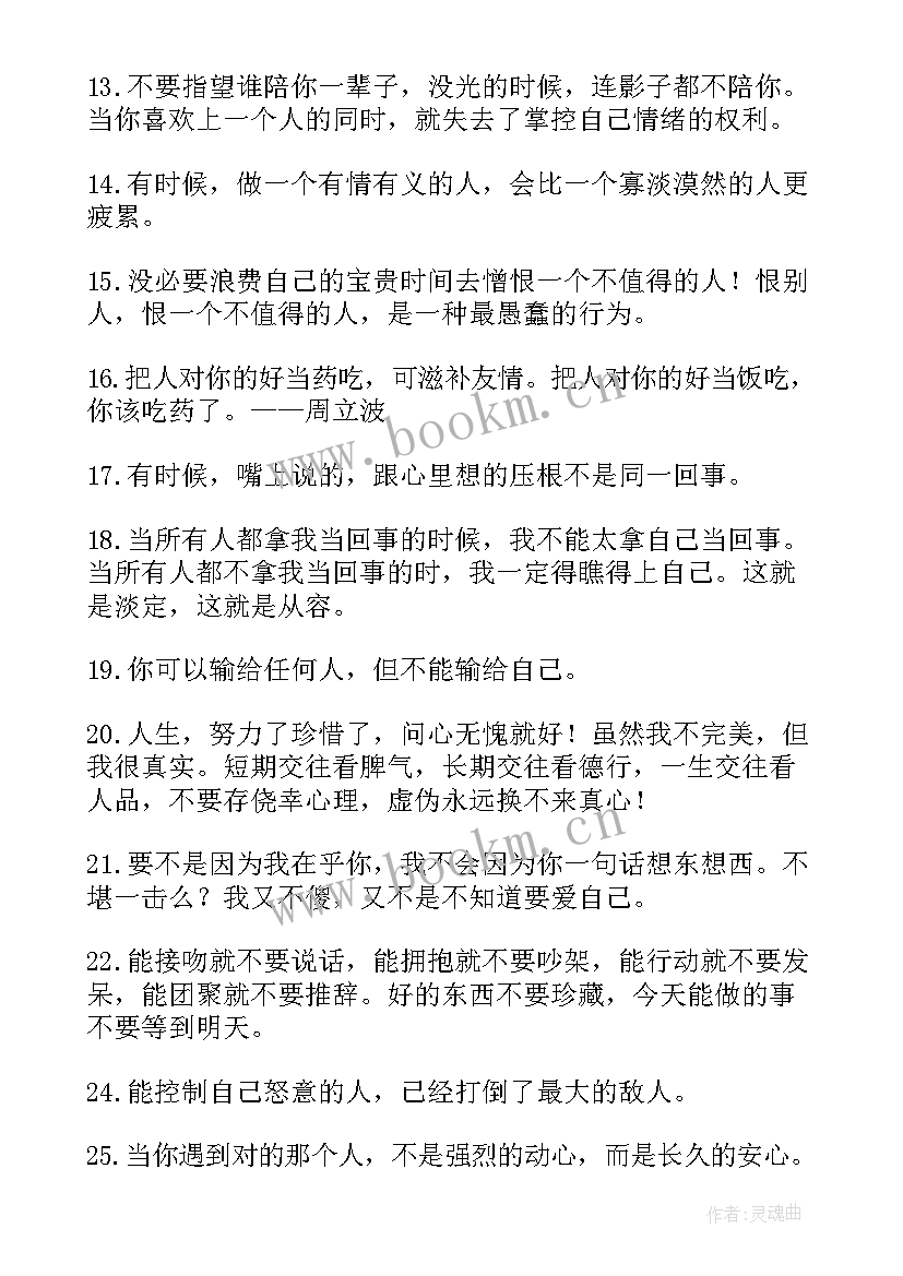 最新每天正能量句子励志短句子销售 每日正能量一句话励志正能量句子(优质20篇)