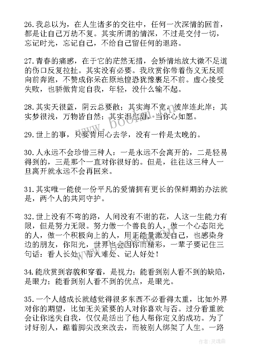 最新每天正能量句子励志短句子销售 每日正能量一句话励志正能量句子(优质20篇)