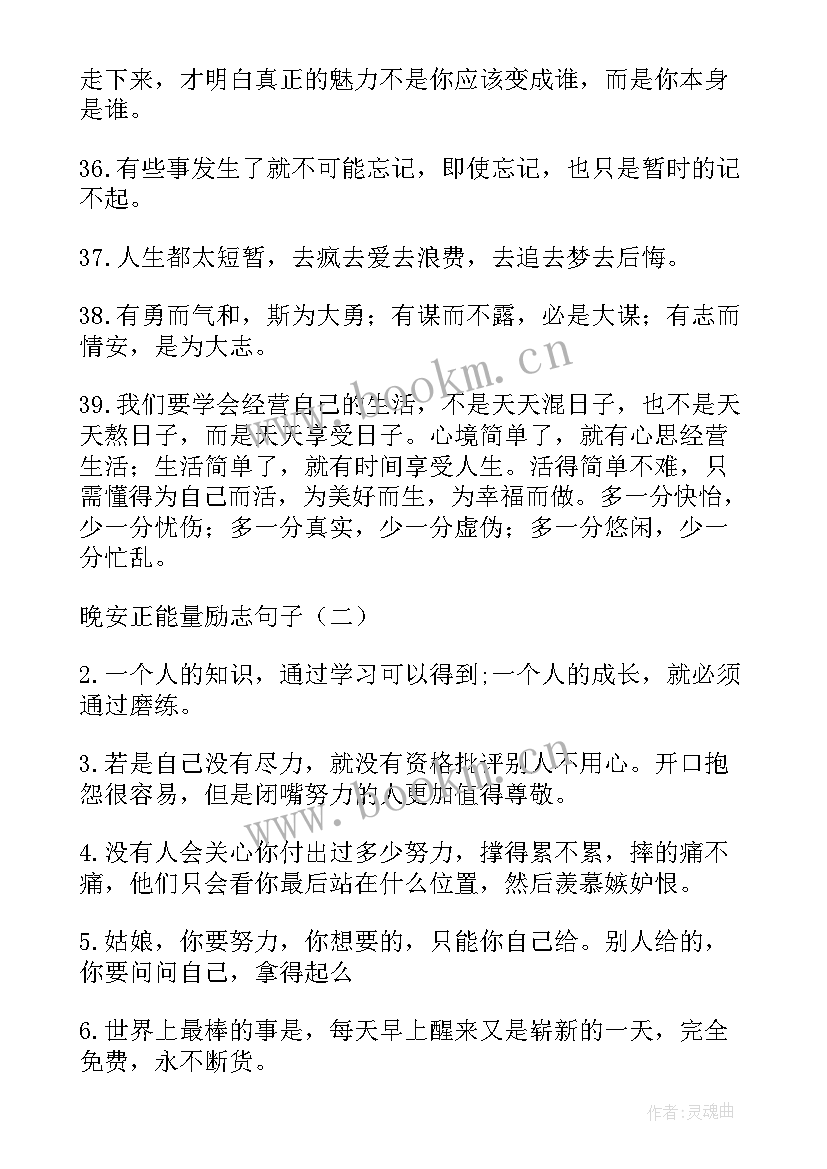 最新每天正能量句子励志短句子销售 每日正能量一句话励志正能量句子(优质20篇)