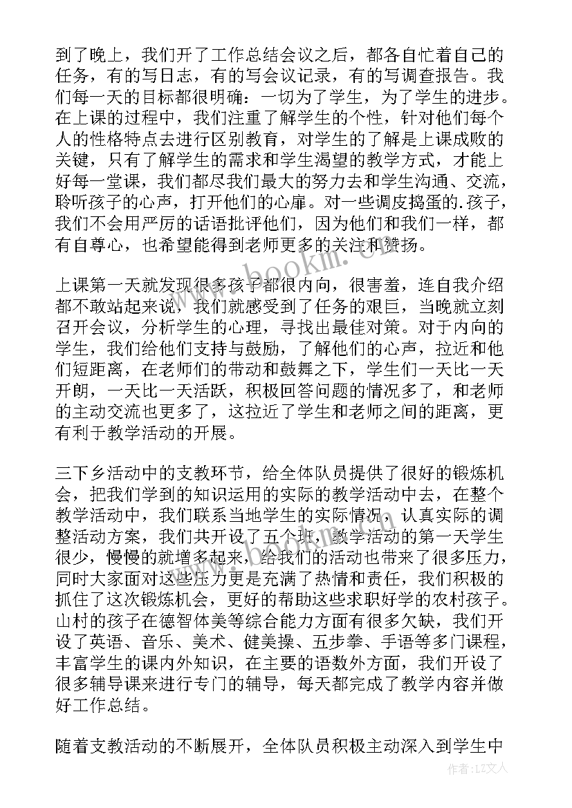 2023年暑期三下乡支教活动总结 物理学院三下乡志愿支教活动总结活动总结(优秀8篇)