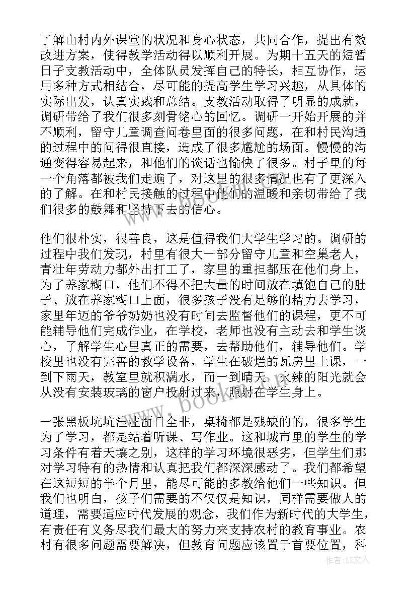 2023年暑期三下乡支教活动总结 物理学院三下乡志愿支教活动总结活动总结(优秀8篇)