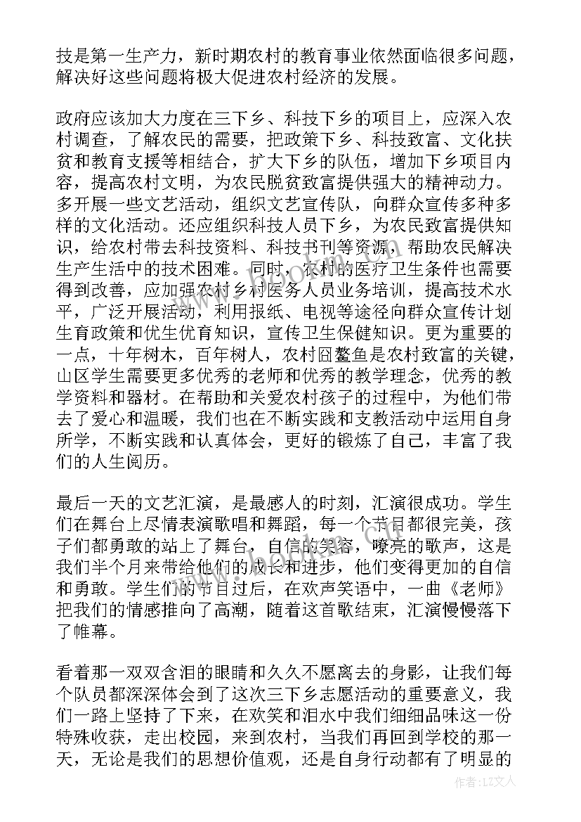 2023年暑期三下乡支教活动总结 物理学院三下乡志愿支教活动总结活动总结(优秀8篇)