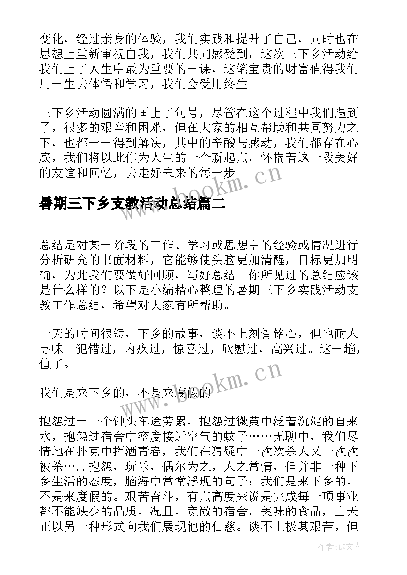 2023年暑期三下乡支教活动总结 物理学院三下乡志愿支教活动总结活动总结(优秀8篇)