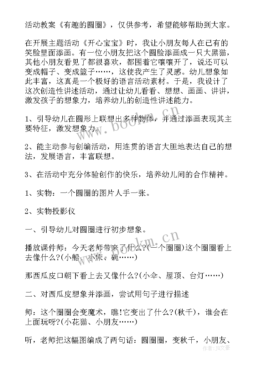 有趣的圆中班数学教案 中班语言教学有趣教案反思(实用8篇)