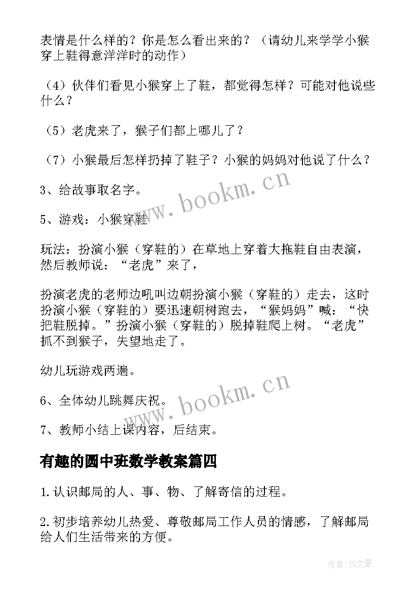 有趣的圆中班数学教案 中班语言教学有趣教案反思(实用8篇)