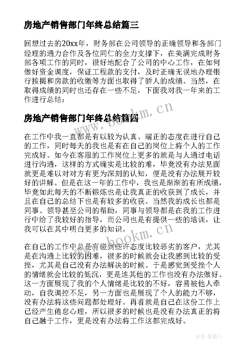 最新房地产销售部门年终总结 房地产个人年终工作总结(通用15篇)