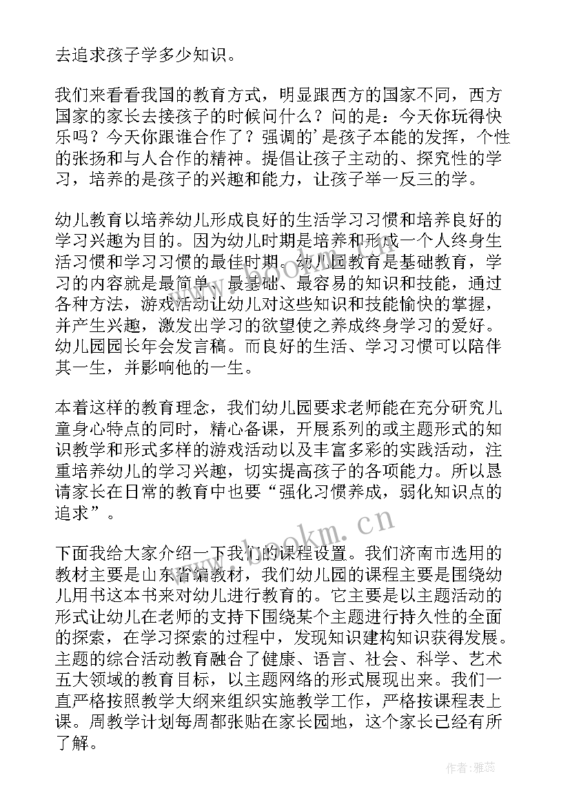 2023年幼儿园开学员工大会园长发言稿 幼儿园年会园长发言稿(汇总8篇)