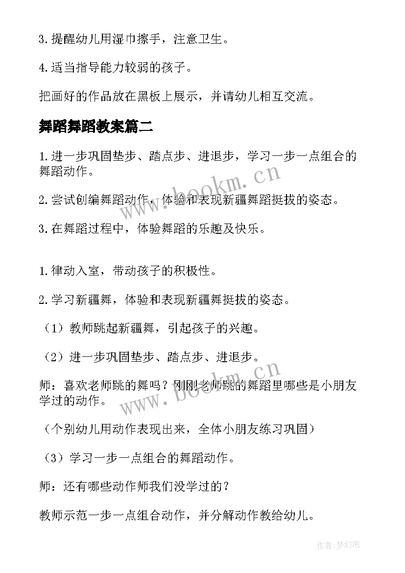 2023年舞蹈舞蹈教案(通用13篇)