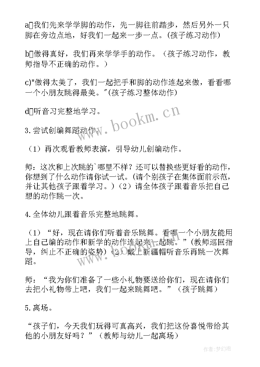 2023年舞蹈舞蹈教案(通用13篇)