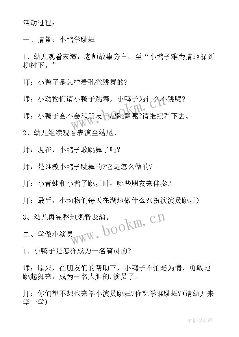 2023年舞蹈舞蹈教案(通用13篇)