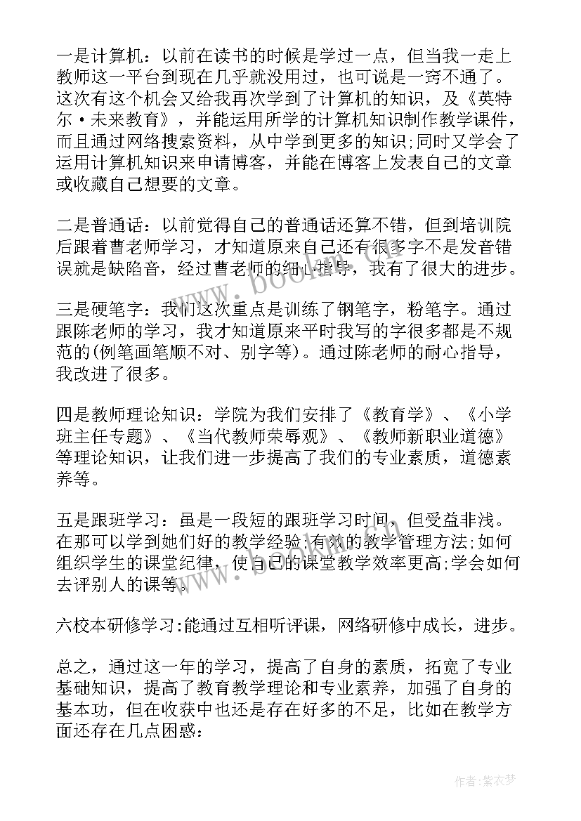 最新中小学教师个人总结(模板8篇)