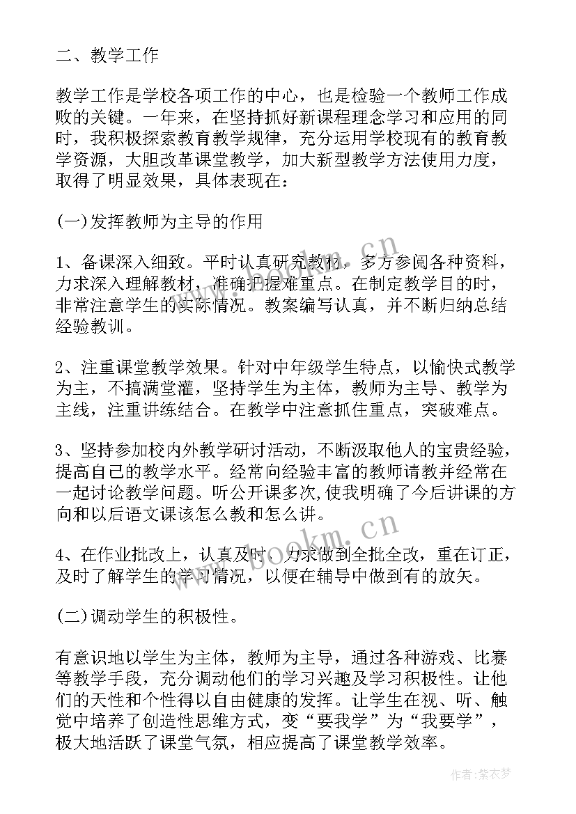 最新中小学教师个人总结(模板8篇)