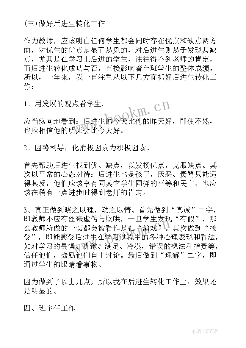 最新中小学教师个人总结(模板8篇)