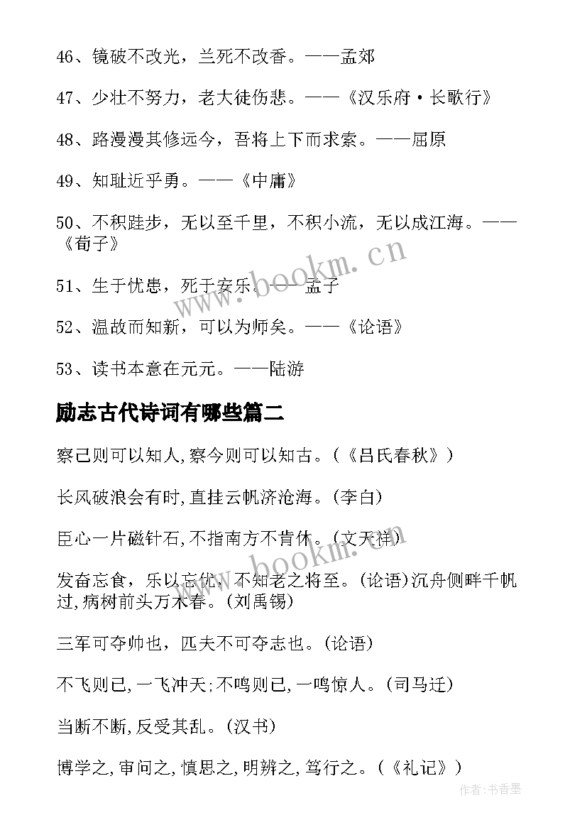 最新励志古代诗词有哪些 古代励志名言诗词(精选8篇)