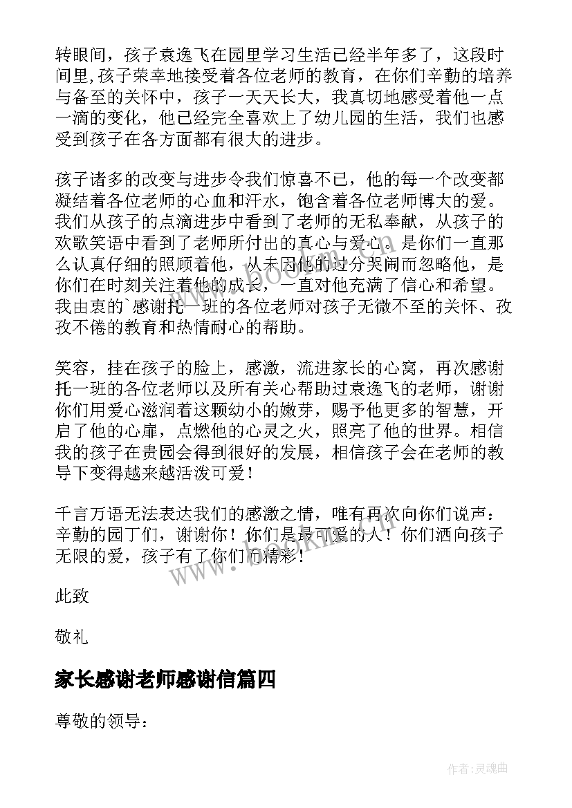 家长感谢老师感谢信(优秀15篇)