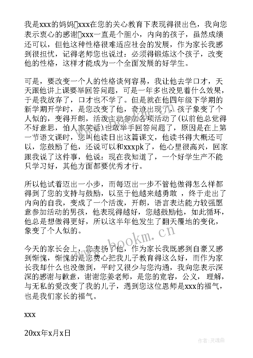 家长感谢老师感谢信(优秀15篇)