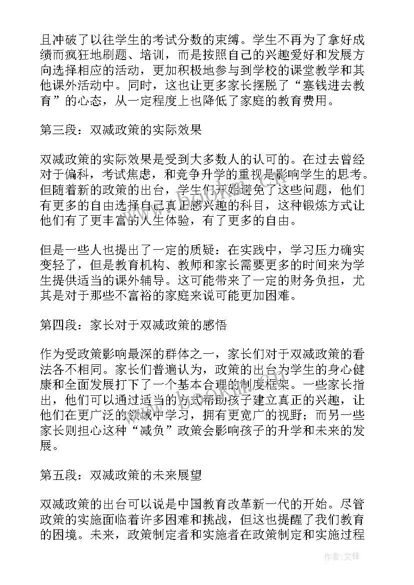 双减政策下家长的心得体会 双减政策之下家长心得体会及感悟(汇总8篇)