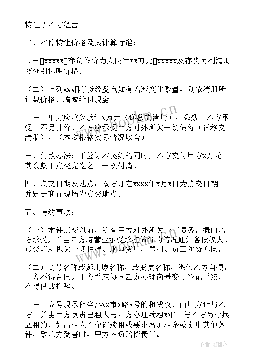 转让美容院协议书(实用8篇)