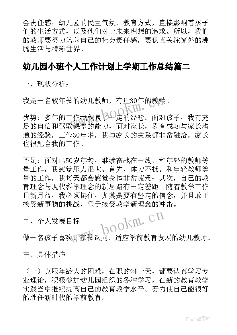 幼儿园小班个人工作计划上学期工作总结 幼儿园中班教师个人工作计划上学期(精选8篇)