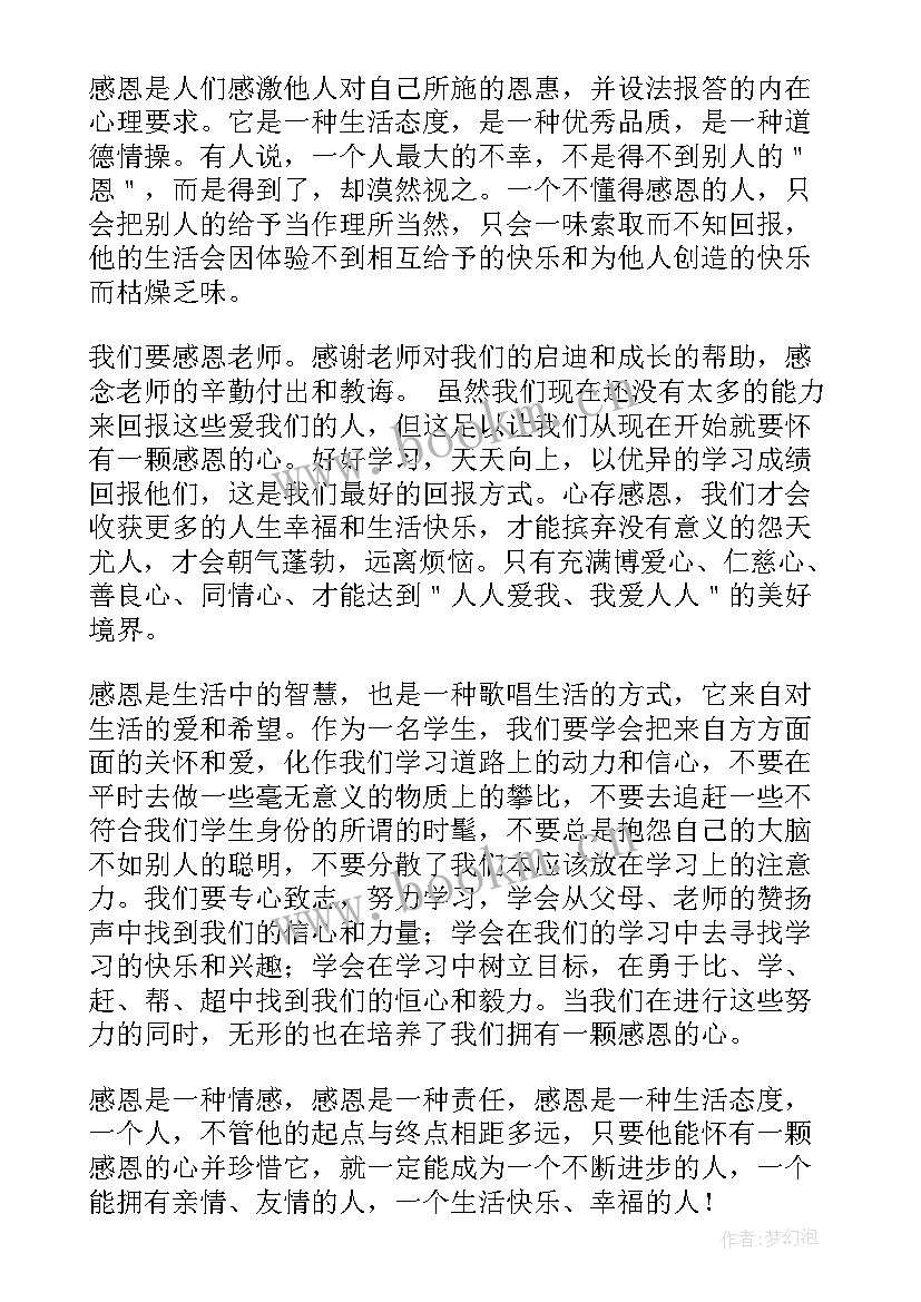 2023年大学生感恩教育内容(优秀12篇)