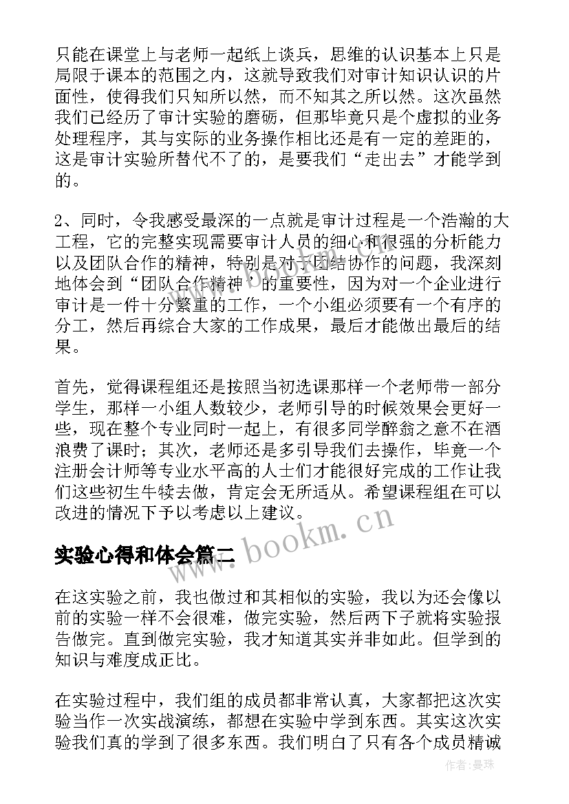 2023年实验心得和体会 实验心得体会(优质12篇)