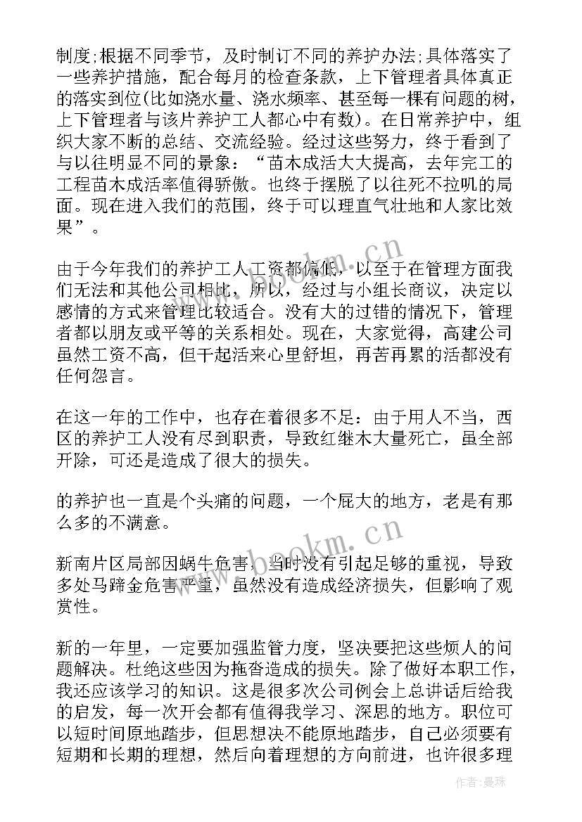 2023年绿化个人工作总结(大全9篇)