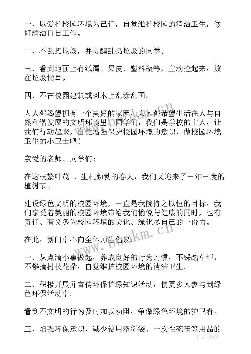 最新净化校园的倡议书 美化校园净化校园倡议书(精选20篇)