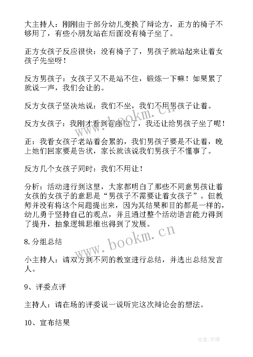 2023年幼儿园辩论教案猫和老虎谁厉害(大全8篇)