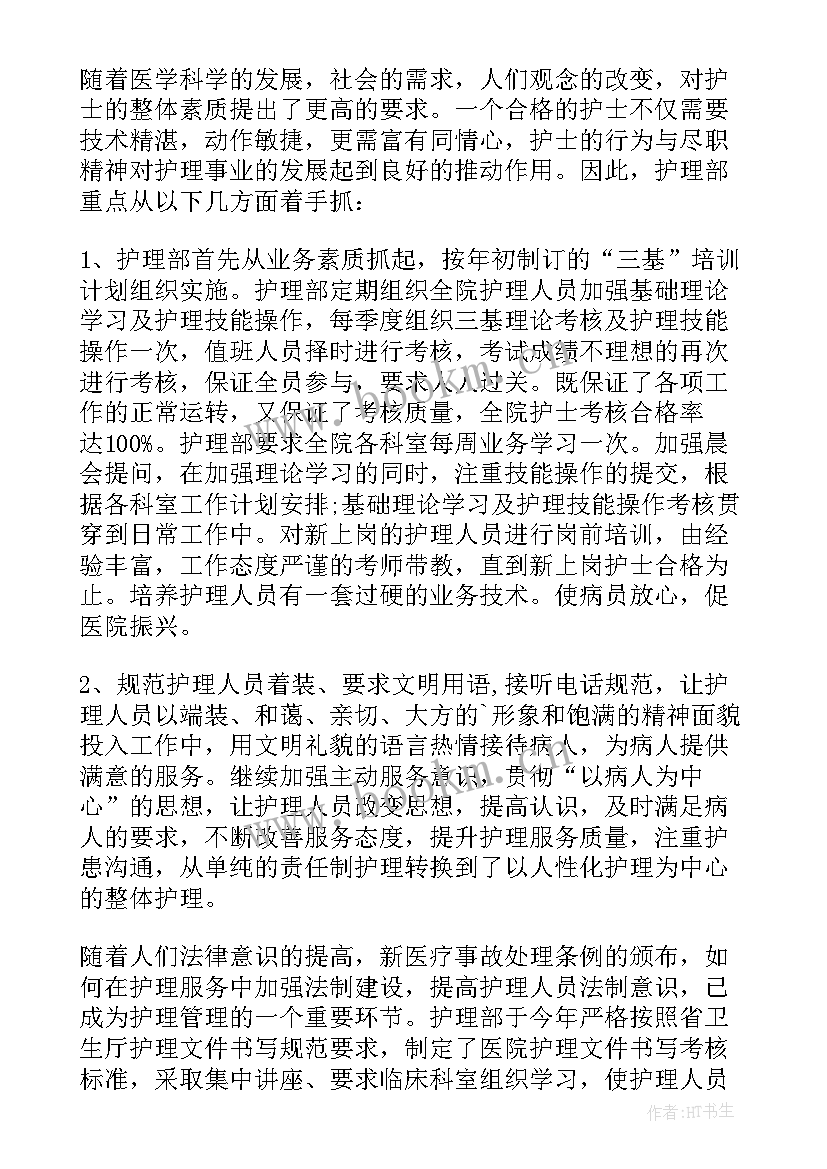 2023年手术室护理人员年终工作总结报告 护理人员年终工作总结(汇总8篇)