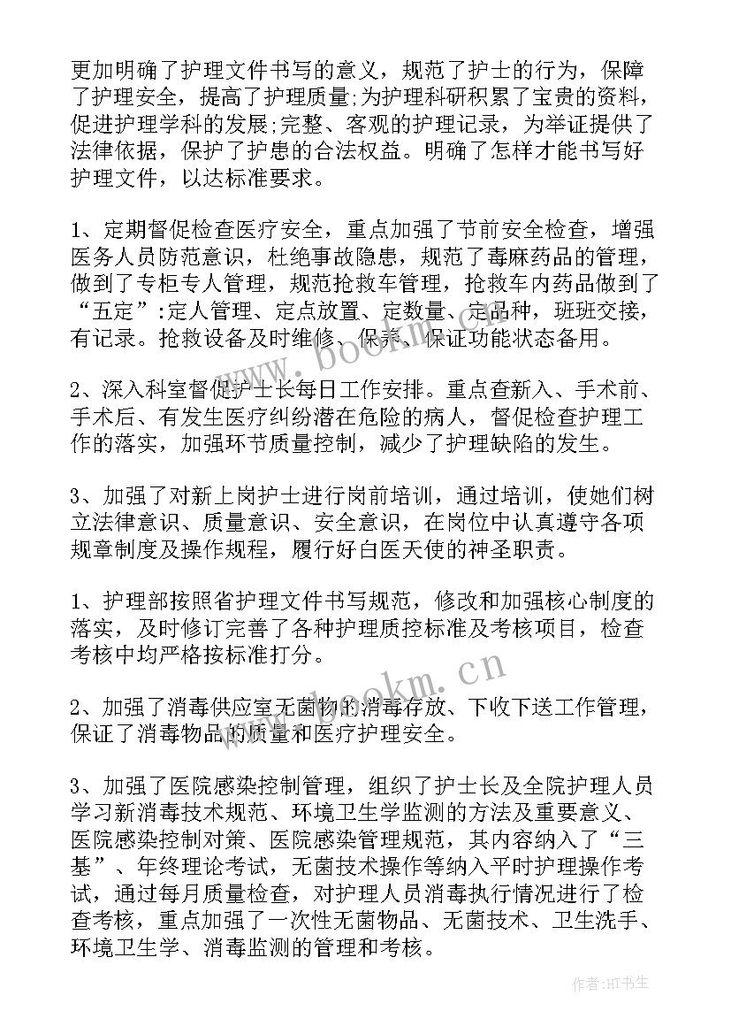 2023年手术室护理人员年终工作总结报告 护理人员年终工作总结(汇总8篇)