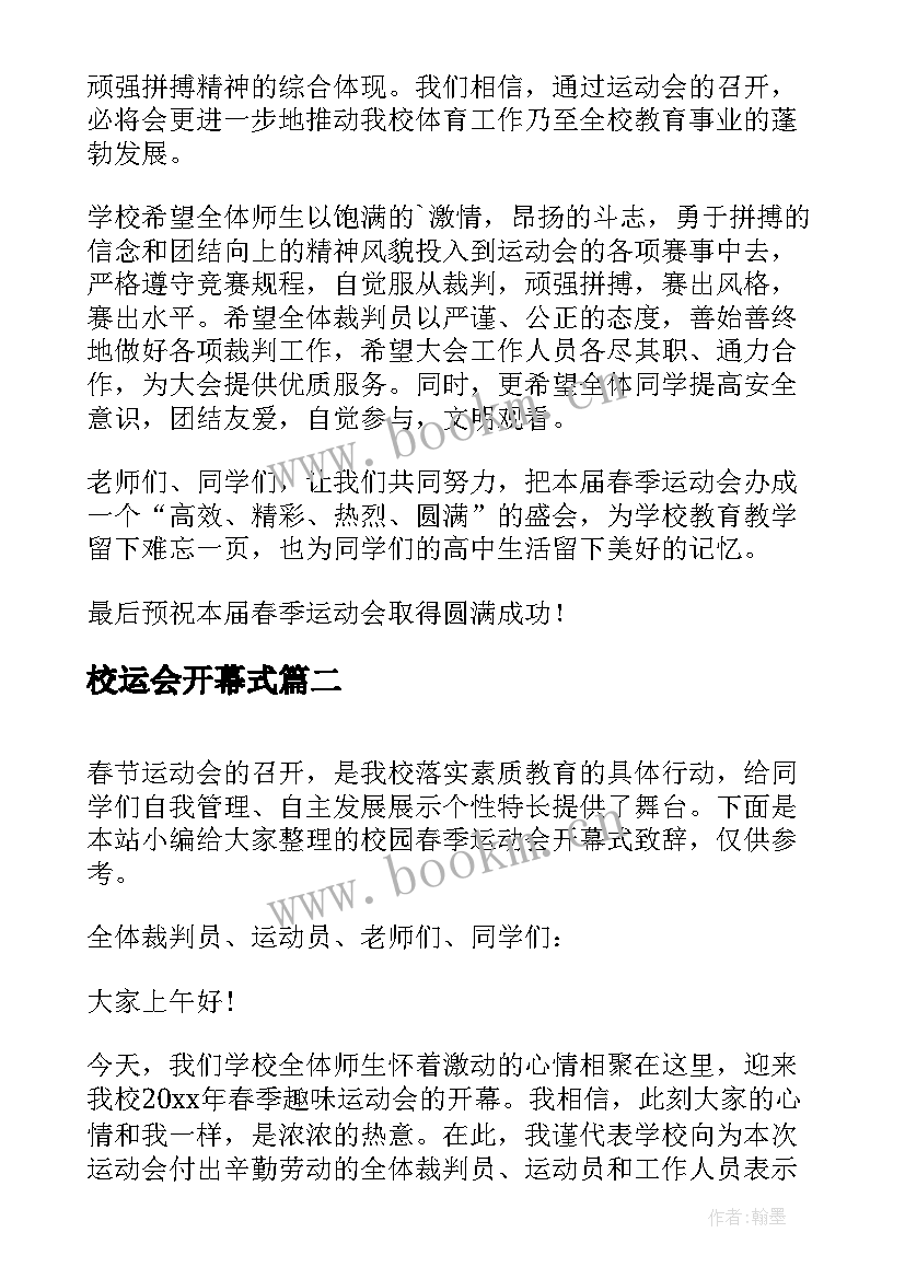 2023年校运会开幕式 校园运动会开幕式演讲稿(模板18篇)