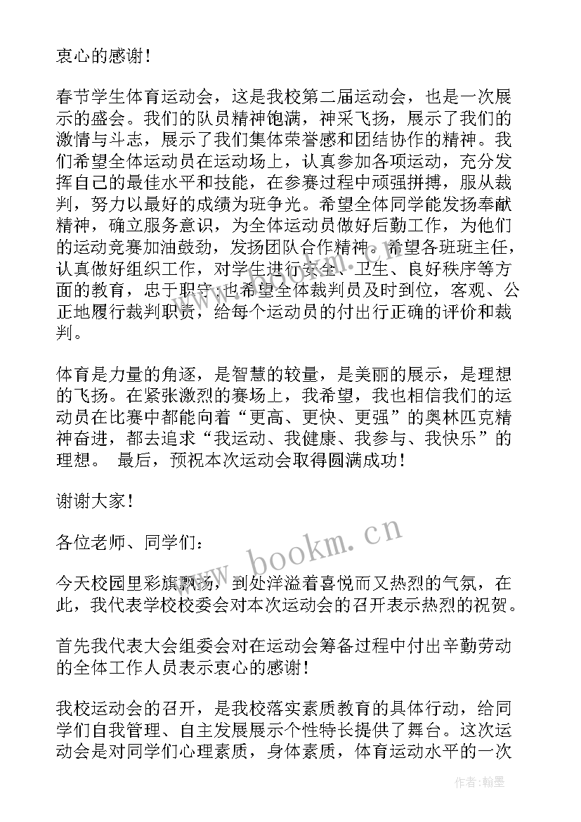 2023年校运会开幕式 校园运动会开幕式演讲稿(模板18篇)