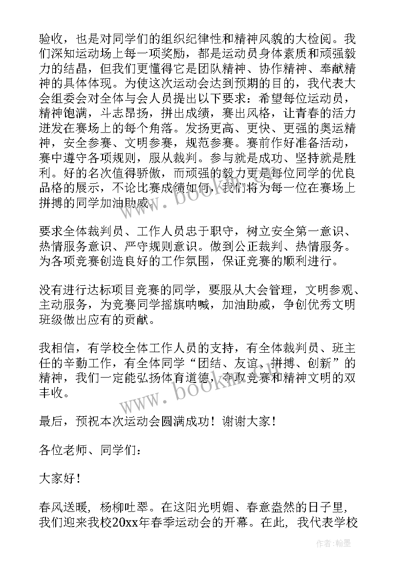 2023年校运会开幕式 校园运动会开幕式演讲稿(模板18篇)