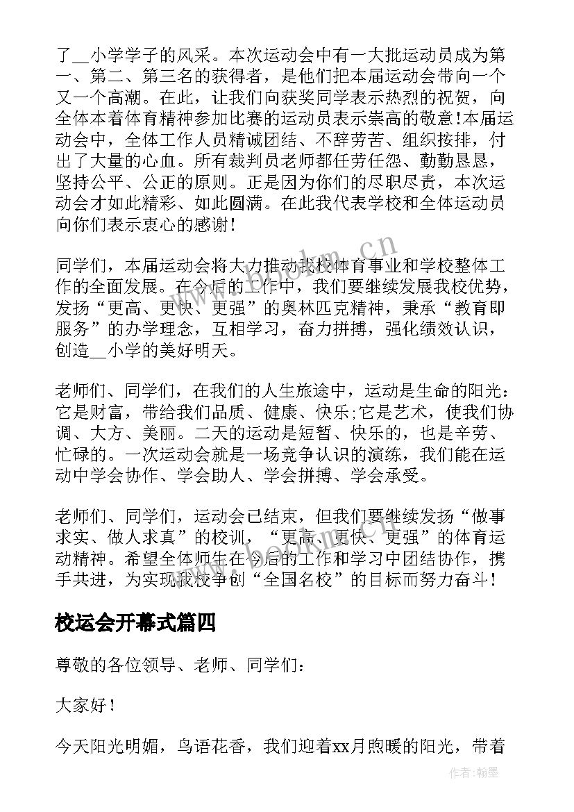 2023年校运会开幕式 校园运动会开幕式演讲稿(模板18篇)