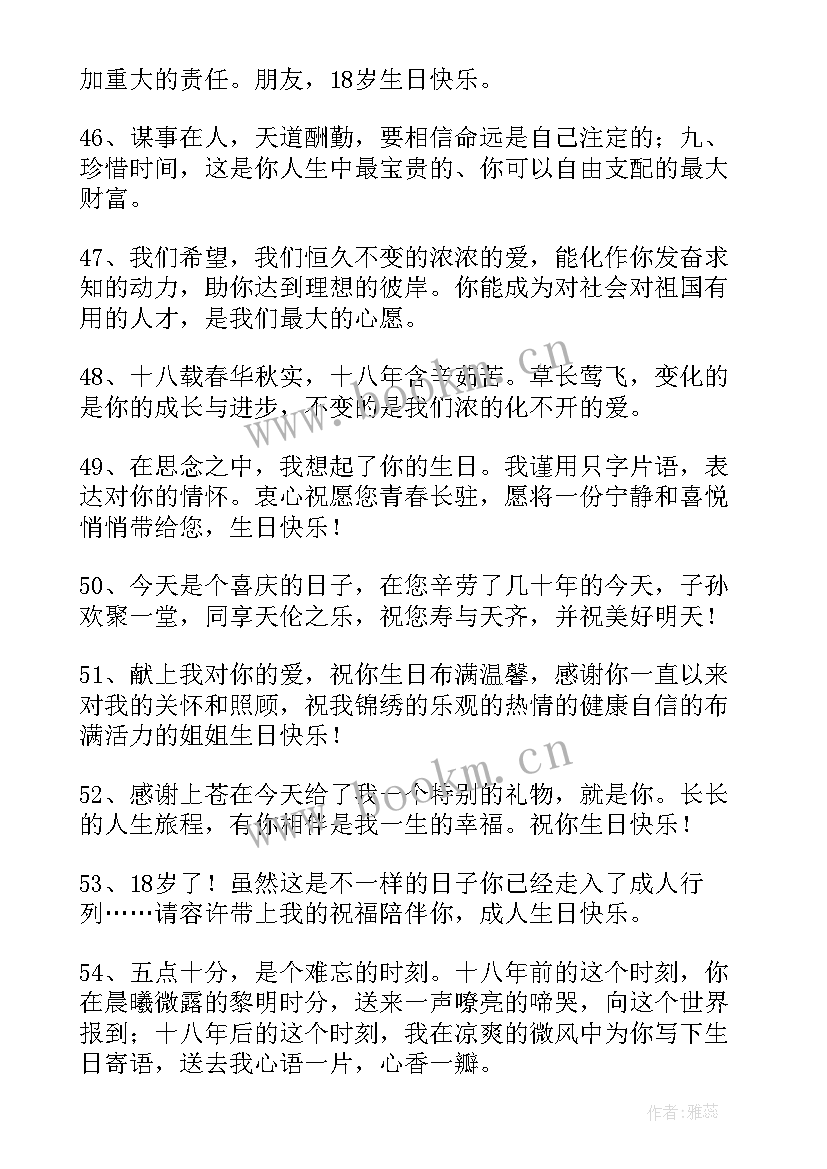 最新十八岁生日祝福语女生搞笑(通用13篇)