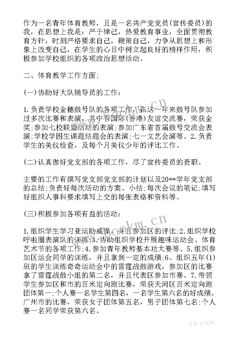 教师事业单位年度考核个人总结(模板17篇)