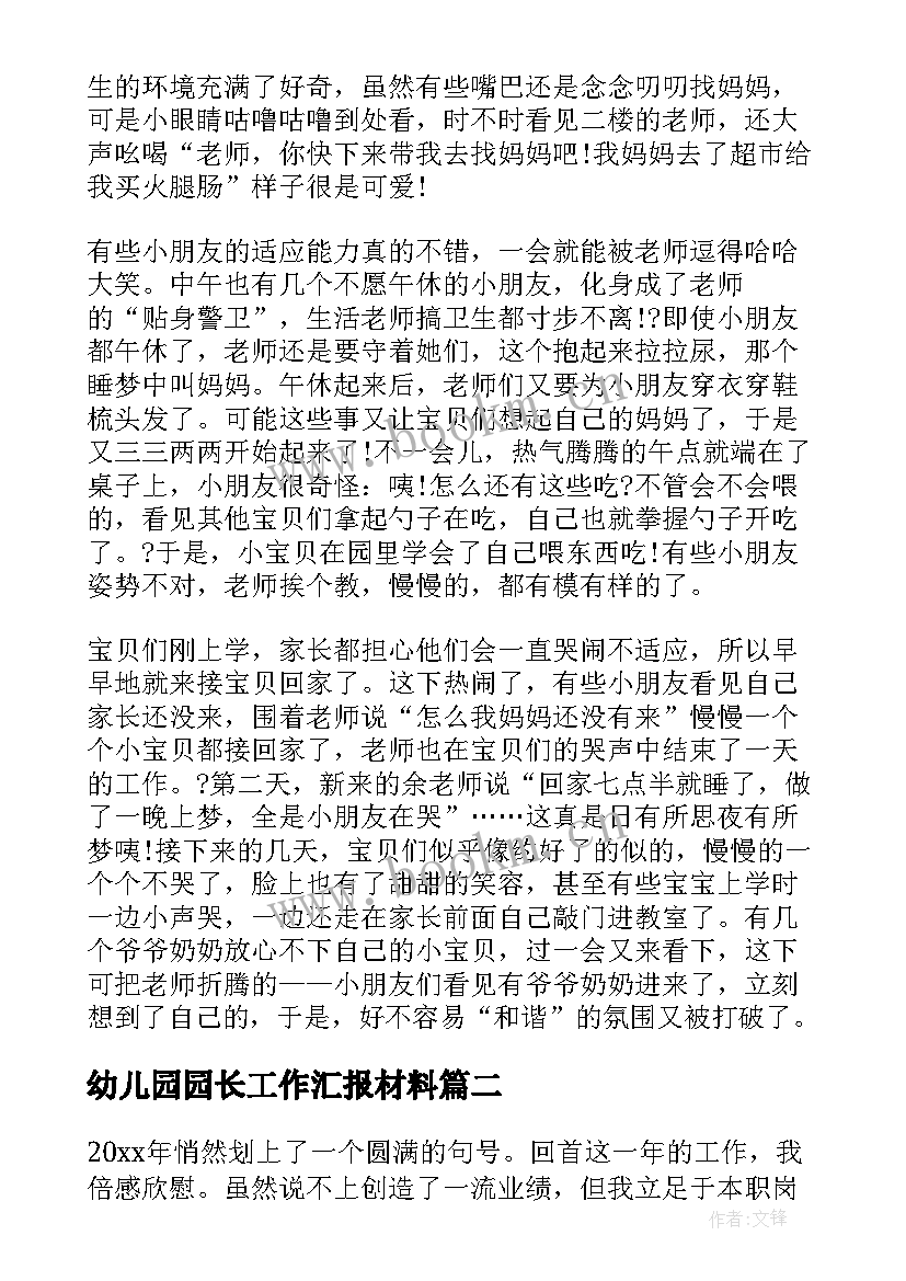 最新幼儿园园长工作汇报材料(通用8篇)