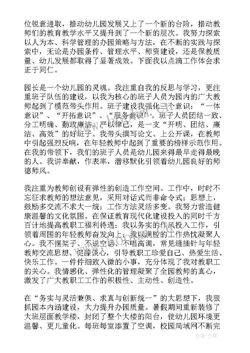 最新幼儿园园长工作汇报材料(通用8篇)