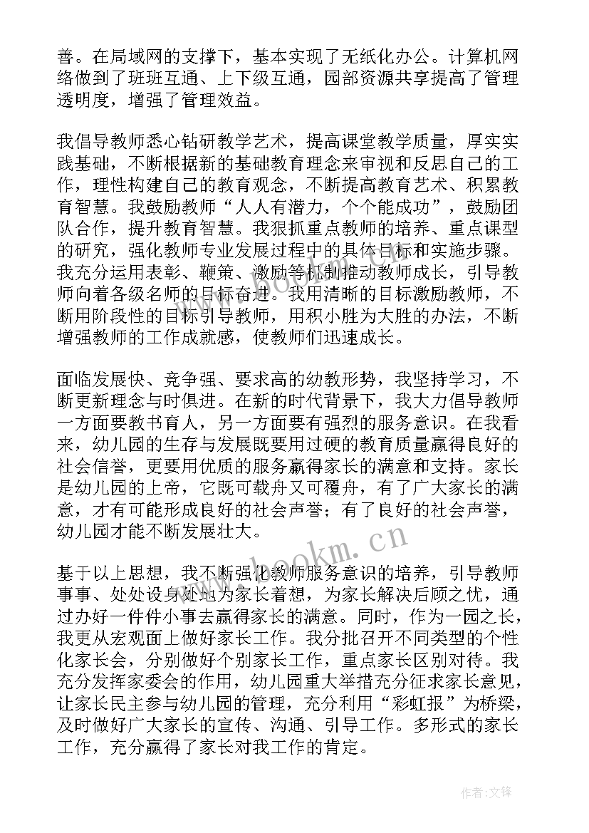 最新幼儿园园长工作汇报材料(通用8篇)